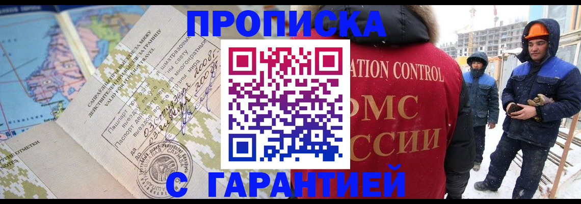 прописка в Карталах